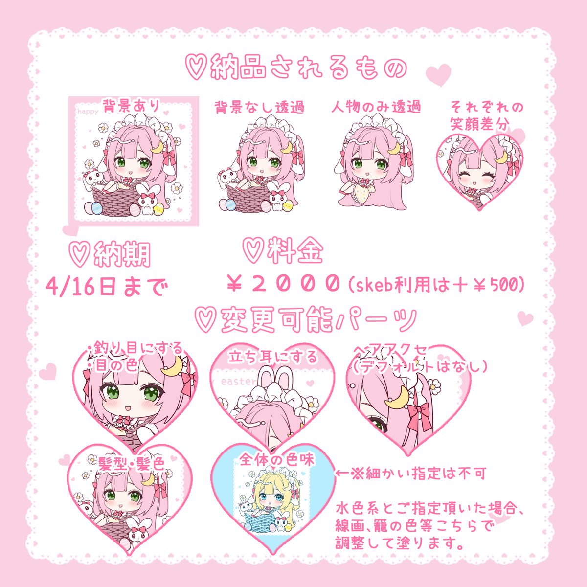 🐇イースター量産企画受付開始!🐇
詳細&ご依頼方法はリプ欄画像ご確認ください。
人数集まり次第募集終了します🐣
サイズ1500×1500
png納品
#量産依頼 #有償依頼受付中