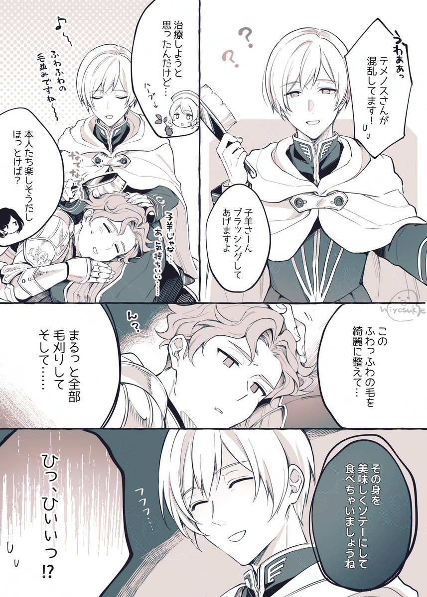 (クリテメ)
テメは混乱している(…?) 