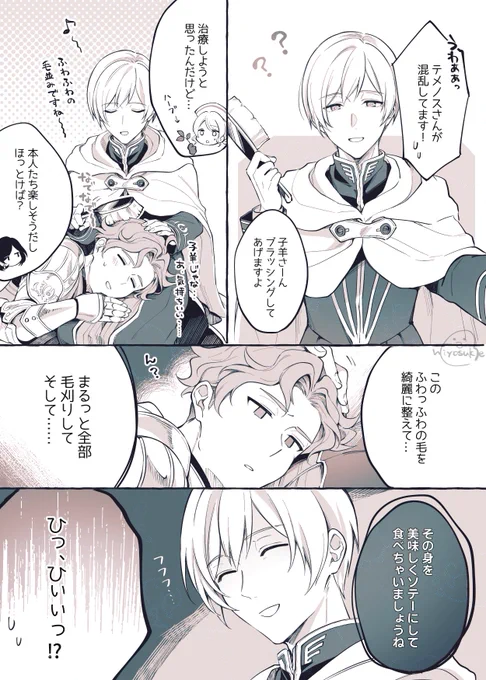 (クリテメ)
テメは混乱している(…?) 