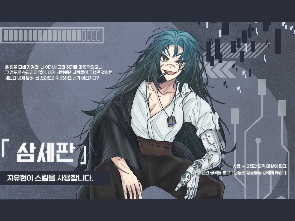 지유현, 스킬을 사용합니다.