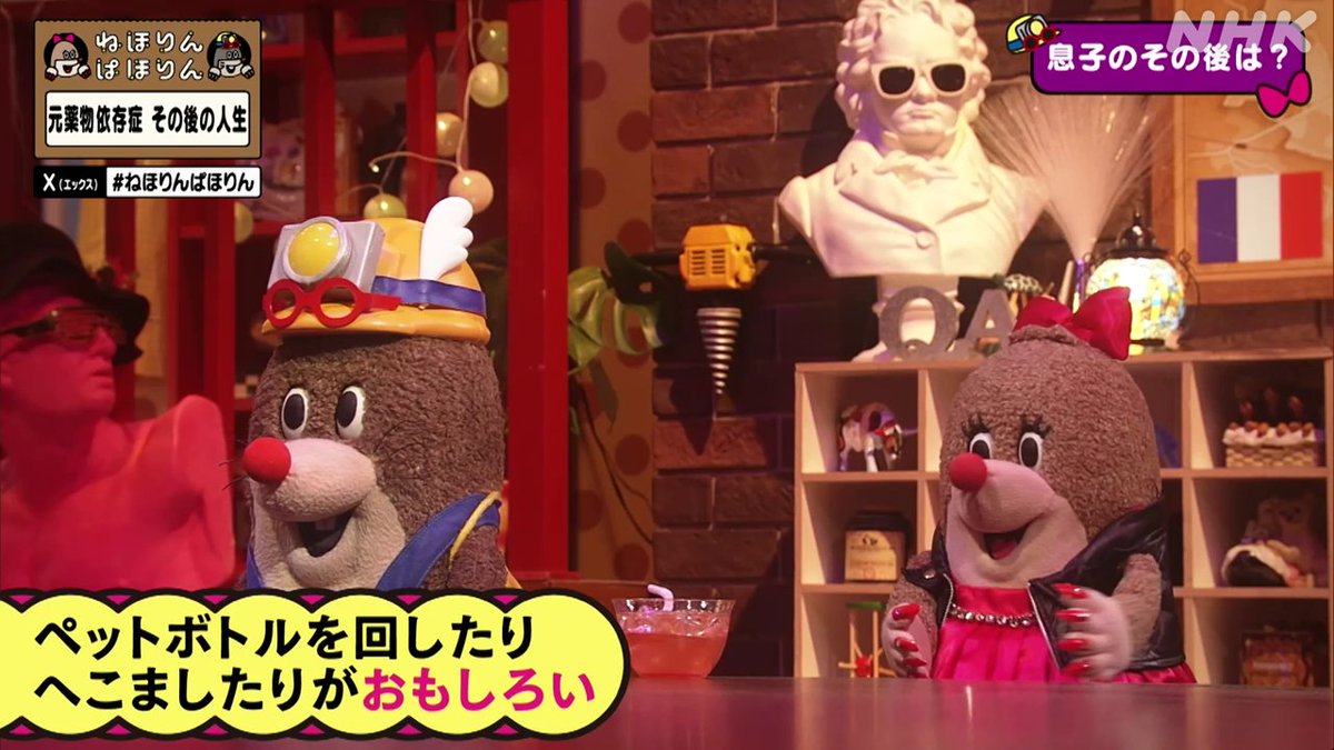nhk_nehorin's tweet image. 【元薬物依存症その後】
息子の“マリファナ疑惑”にエリさんは…
「怪しいなって思ったんで、いろいろ試しにやってみたんですよ。ペットボトルをクルクル回してみたり。マリファナやってるとペットボトルめちゃくちゃ面白いんですよ」
山ちゃん「調べ方独特だなぁ」
#ねほりんぱほりん