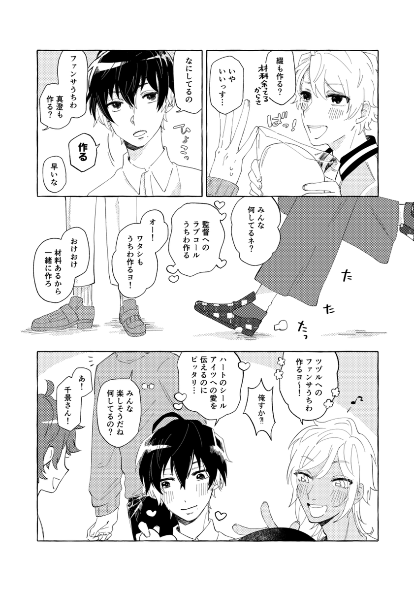 #春組アンソロ #春光で花咲く僕らは
春組アンソロの再録がOKになったそうなのでに寄稿させていただいた漫画載せちゃお~🌸
めちゃめちゃ楽しく描かせていただきました!