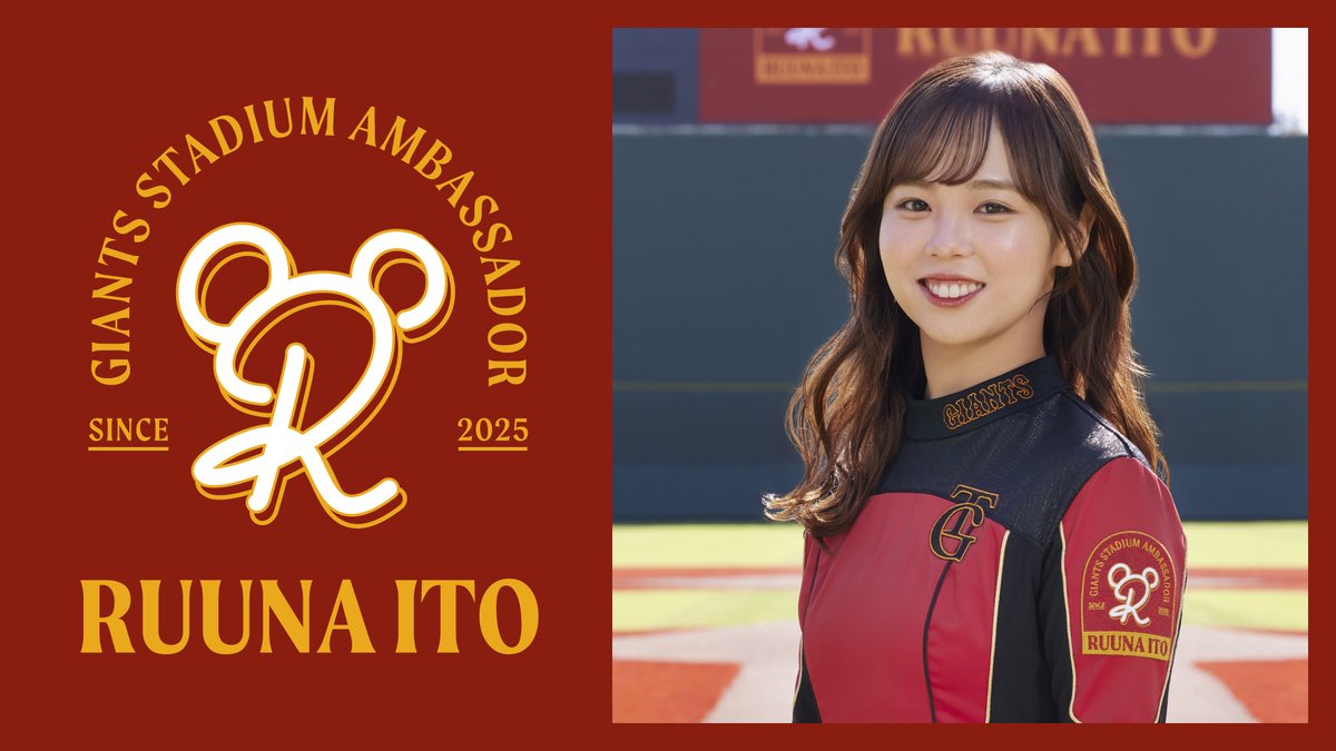 GIANTS STADIUM AMBASSADORが 新設されました！ ＼ 初代スタジアム