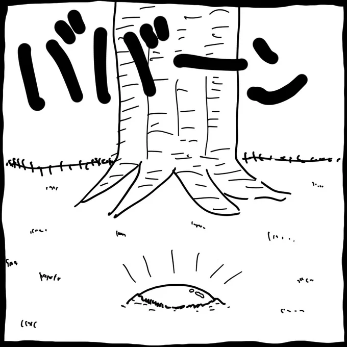 もし明日ライブで泣いたら木の下に埋めてもらって構わないよ 