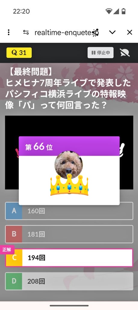 66位！うれしい〜！！！
#ヒメヒナ7周年祭 　#ヒメヒナ
#HIMEHINA