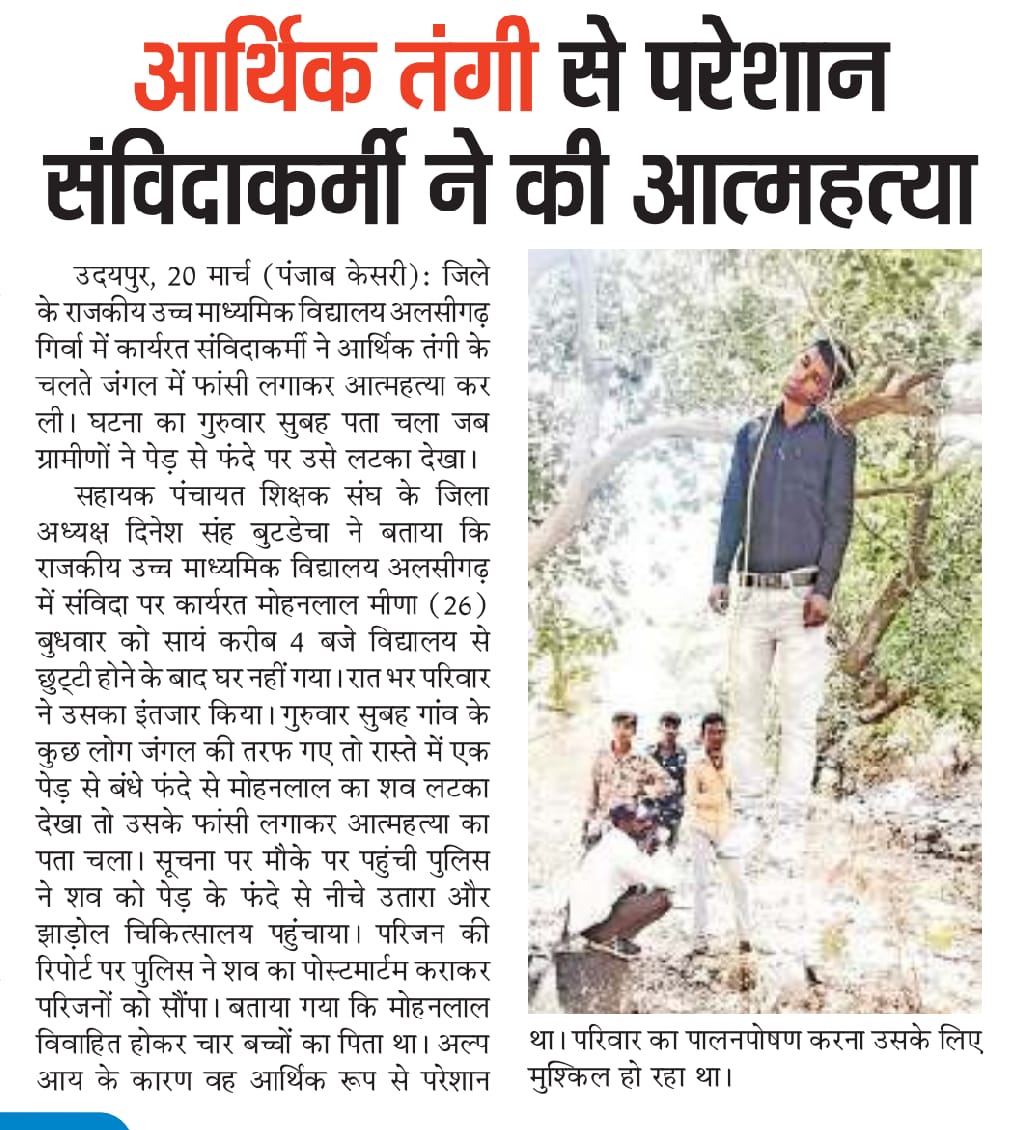 skumar_suwalka's tweet photo. बहुत हुआ इंतजार संविदा कर्मचारियों की अब तो सुन लो सरकार #पंचायत शिक्षक विद्यालय सहायक पद पर नियमित करो l @BhajanlalBjp @aajtak @BJP4Rajasthan @narendramodi @PMOIndia @RajCMO @News18Rajasthan @sanvidavoice @Narendr89267660 @zeerajasthan_ https://t.co/tpknaCQhn2