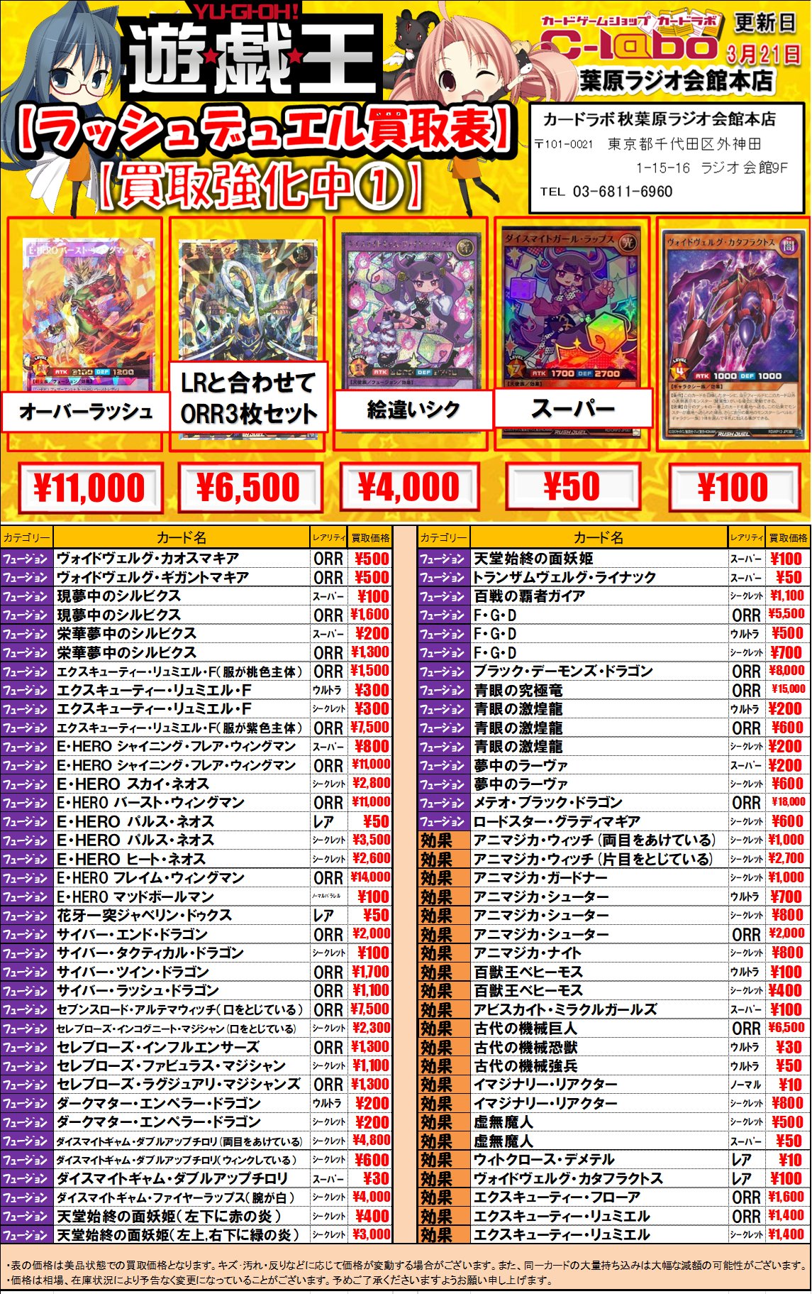 カードラボ秋葉原ラジオ会館本店(9階フロア) on X: 