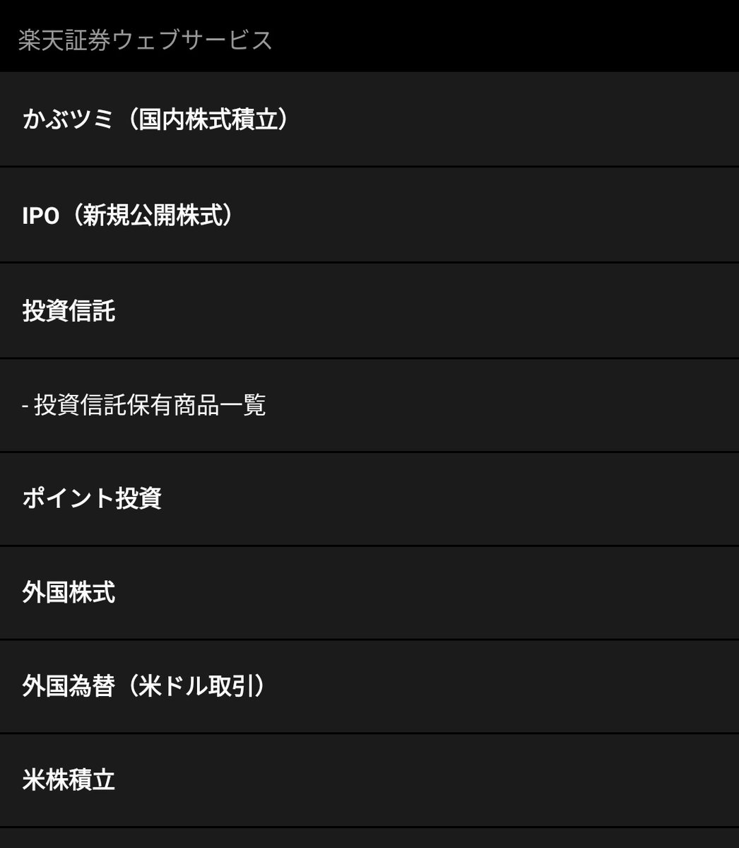 楽天証券のセキュリティ上げてログインがめんどくさい人へ ispeed→メニュー→楽天証券ウェブサービス からログインすると画像認証なしでログイン 出来ると思います🥺