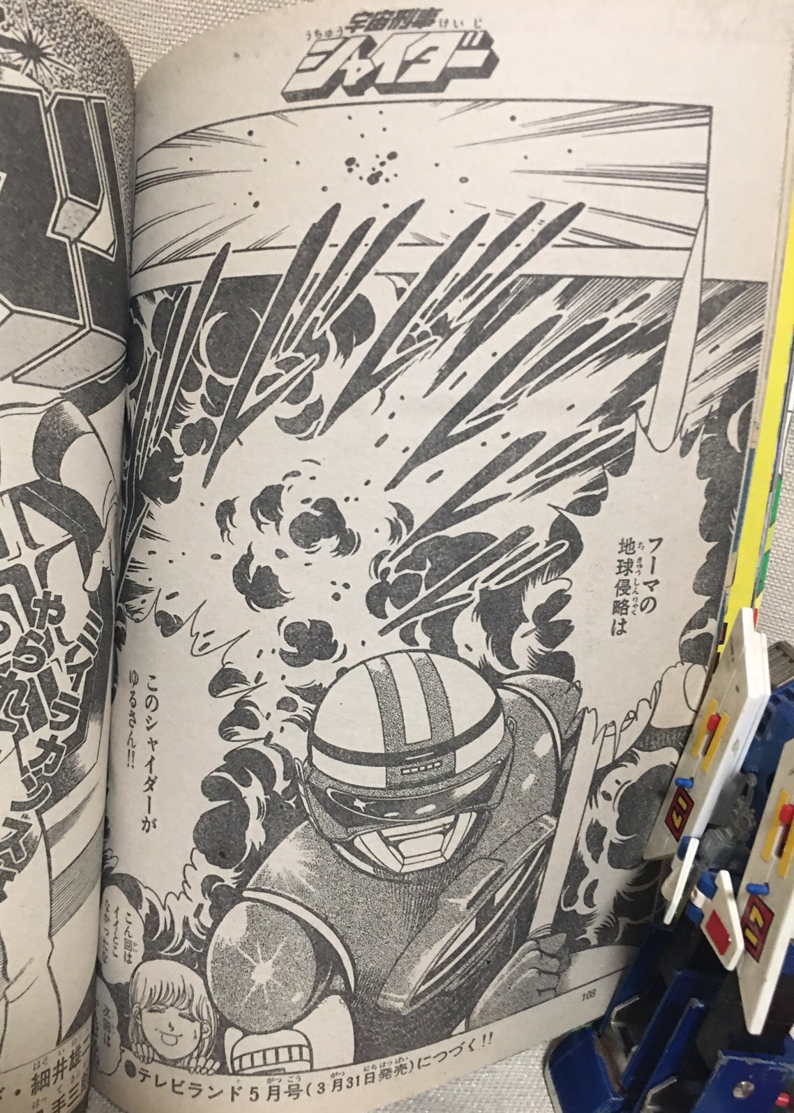 宇宙刑事シャイダー 初版　渡辺みちお yoichi iwasa on X: 