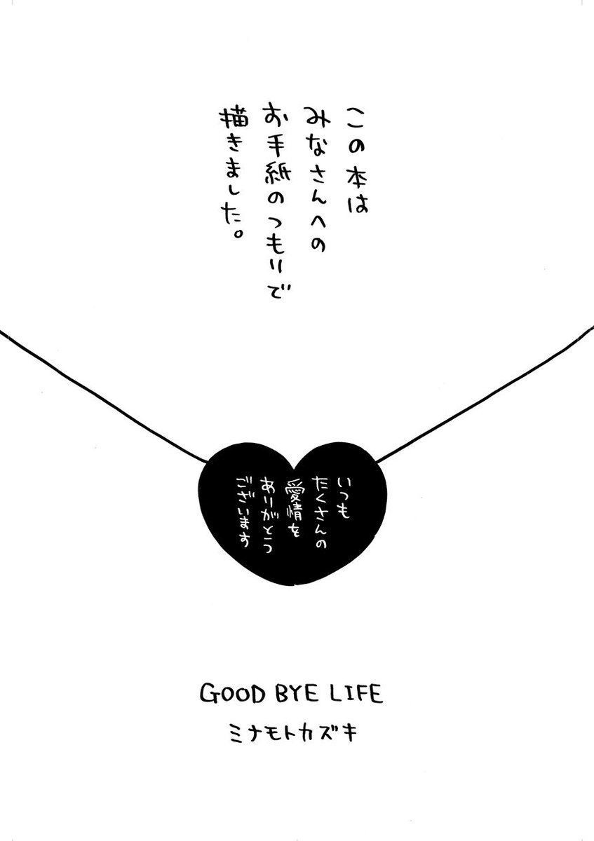 読んでくださりありがとうございました🙇‍♂️
この漫画は、みなさんへのお手紙のつもりで描きました。
受け取っていただけたら嬉しいです。

#J庭57 にて、本にもなりますので
どうぞよろしくお願いいたします💌

『適応障害と診断されたBL漫画家、読者さんのお手紙が読めなくなってしまいました。』

3/23 