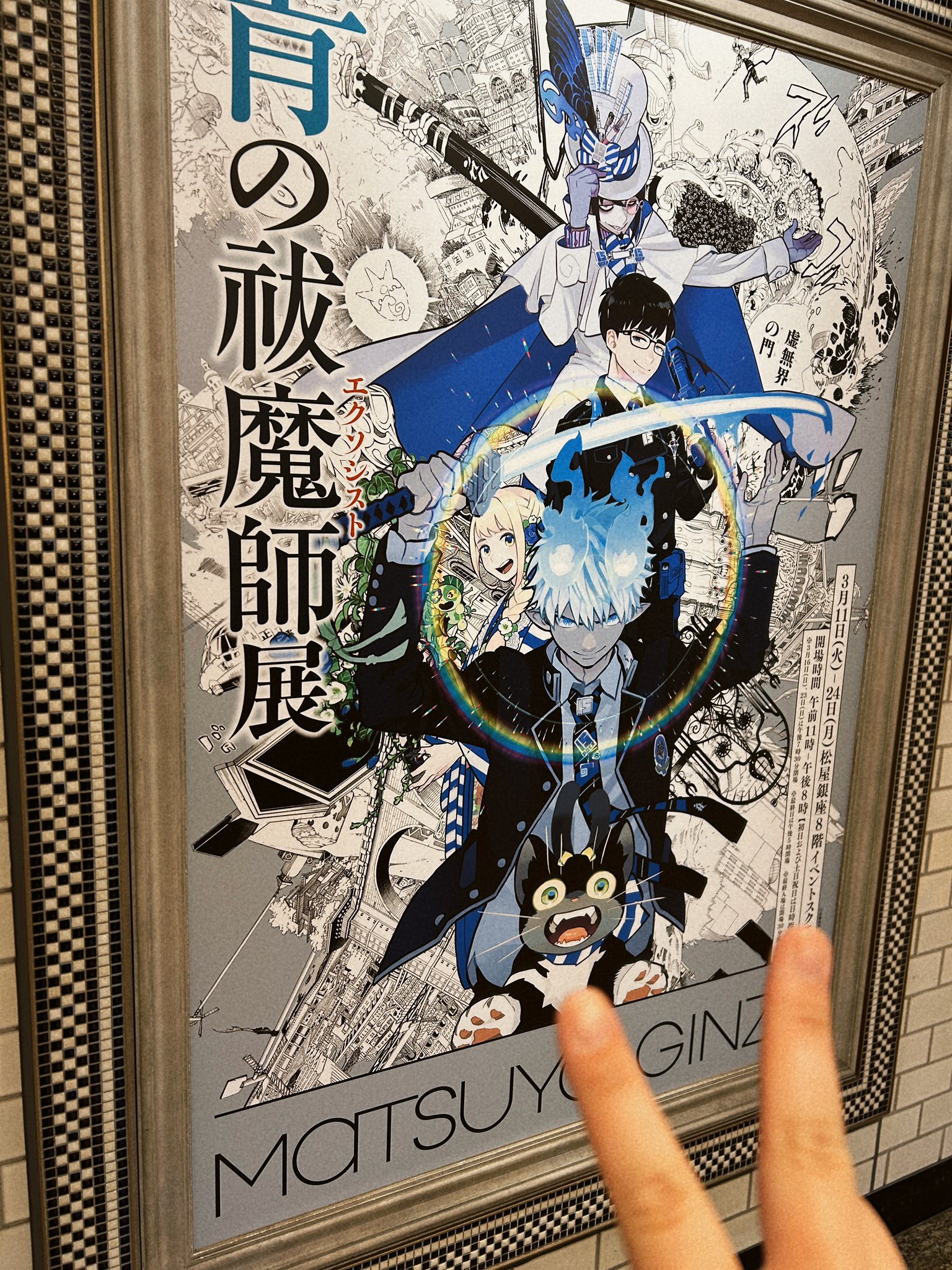 青エク　原画 Amazon.co.jp: 青の祓魔師 青エク 複製原画 10周年記念 特大