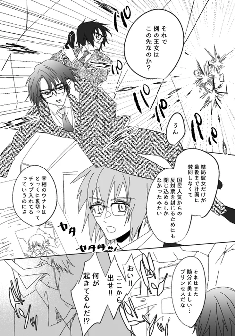 私の大好きなきんぐすまんパロ(完全に知ってる人向け)あの王女様カガリっぽい～!ってずっと思ってたんですが、えぐじーがどう考えてもシンだしはりーがアッスやろってなったので悪魔改造の果てにこうなりました。いつも通りなんでも許せる人だけ見てください😘 