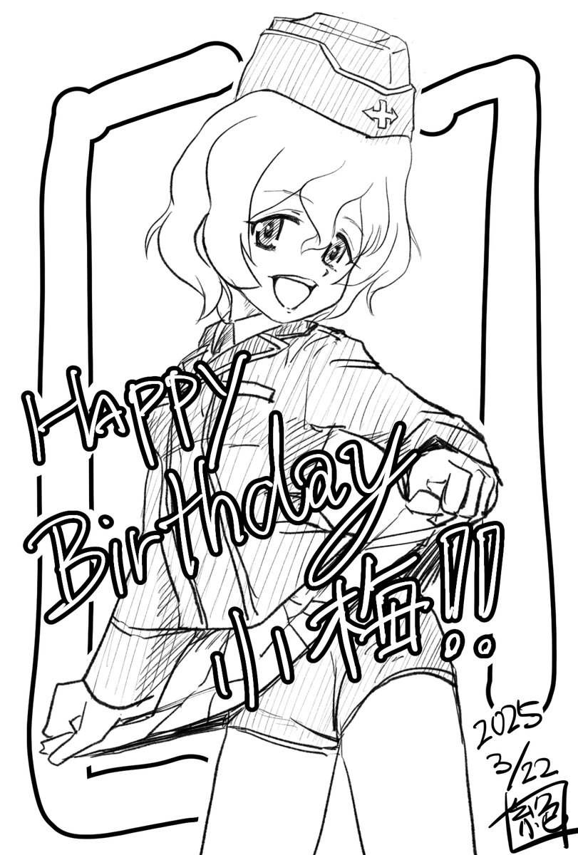 本日は #赤星小梅生誕祭 であります!
お誕生日おめでとうございます‼︎
5話での活躍が見たかった…
でもきっとあちこち出演してくれるはず!
楽しみですわ!
#週末ガルパンお絵描き120分一本勝負 
#週末ガルパンお絵描き120分一本勝負20250321
#GuP梅まつり
#赤星小梅生誕祭2025
#ガルパン 