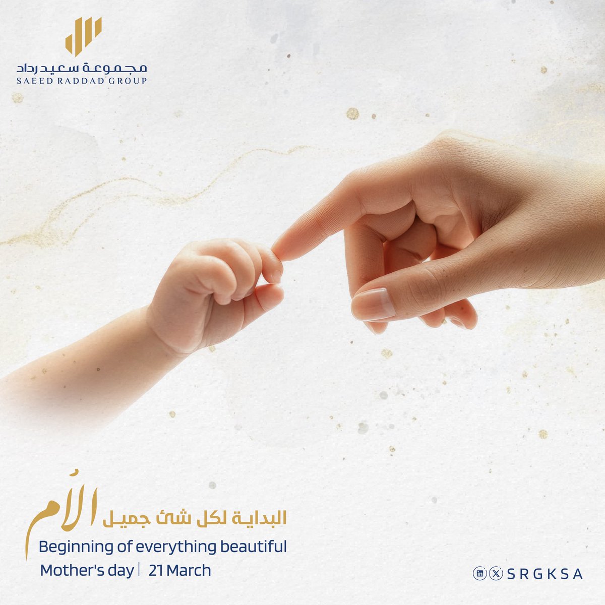 في يوم الأم، نحتفل بمن كانت البداية لكل شيء جميل. شكرًا لكل أم، أنتي النعمة الأولى في حياة كل واحد فينا.

On Mother’s Day, we celebrate the one who was the beginning of everything beautiful. Thank you to every mother, you are the first blessing in each of our lives.

#يوم_الام