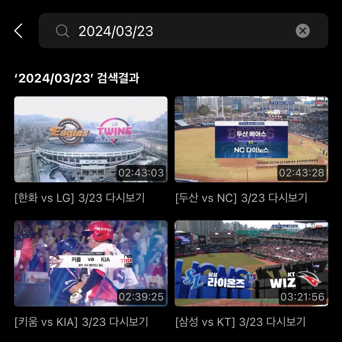 일년만에
날짜별 경기 검색이 가능해지다
드 디 어