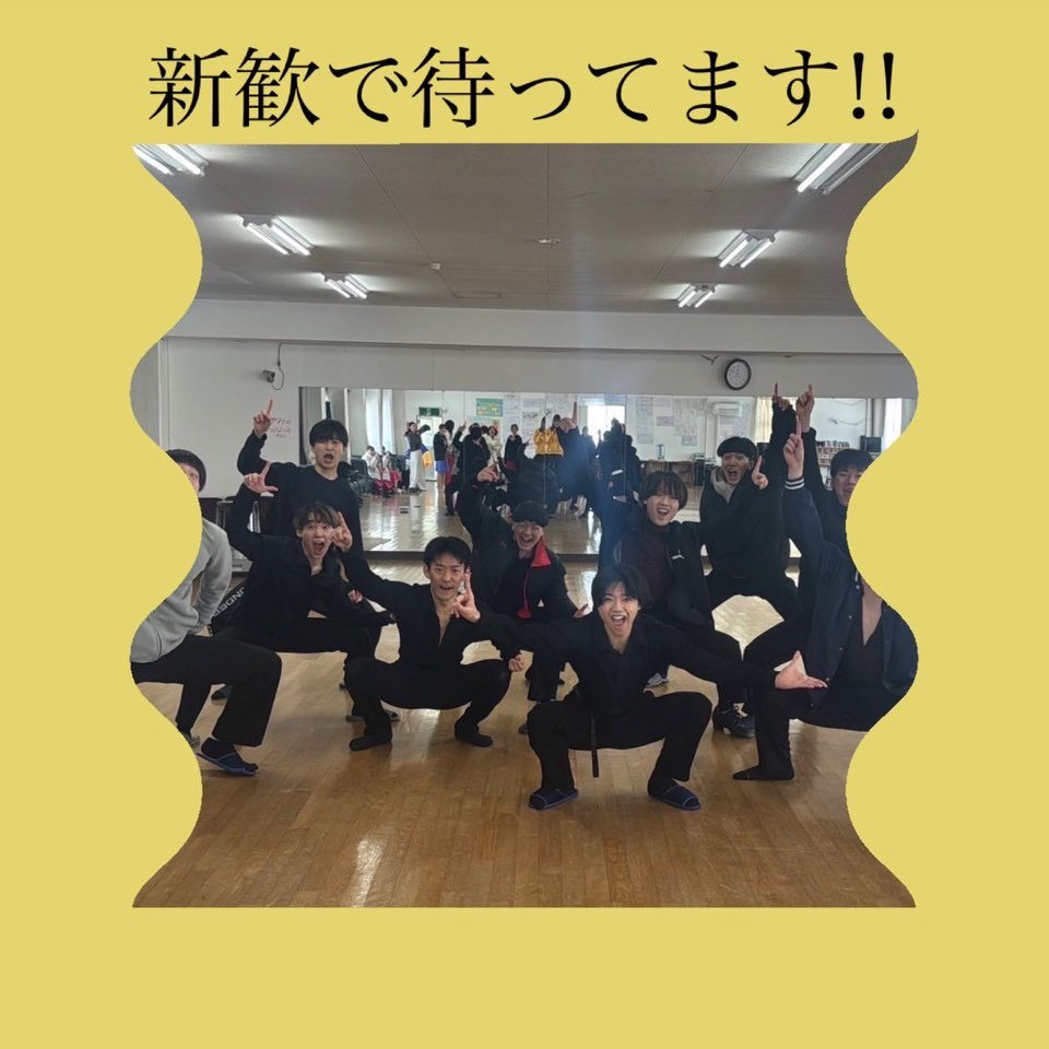 部員紹介 11人目
新2年 ラテン専攻 よしき

歩幅のデカさは誰にも負けない！？🔥
誰に対しても優しくして、
誰からも優しくされているよしき！🤱
同期なのに先輩みを感じることもあるだとか👀
よしきにめちゃくちゃ可愛がってもらおうね、1年生💃🕺💕

 #春から成蹊  #春から清泉  #春からICU