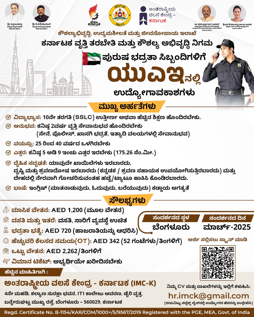 Skill_Karnataka's tweet photo. ನಿಮ್ಮ ಭದ್ರತಾ ಸೇವೆಗೆ ವಿಶ್ವದ ಒತ್ತಾಸೆ! ಯುಎಇಯಲ್ಲಿ ಪುರುಷ ಭದ್ರತಾ ಸಿಬ್ಬಂದಿಗೆ ಉದ್ಯೋಗ ಆಹ್ವಾನಿಸಲಾಗಿದೆ. ಈ ಹುದ್ದೆಗೆ ಅರ್ಹ ಅಭ್ಯರ್ಥಿಗಳು ಅಗತ್ಯ ದಾಖಲೆಗಳೊಂದಿಗೆ ತಕ್ಷಣವೇ ನೋಂದಾಯಿಸಿಕೊಳ್ಳಿ.
#ksdc #skillkarnataka #job #udyoga #UAE #Securityguard #Joboppertunity #securityjobs https://t.co/YWguQquJG6