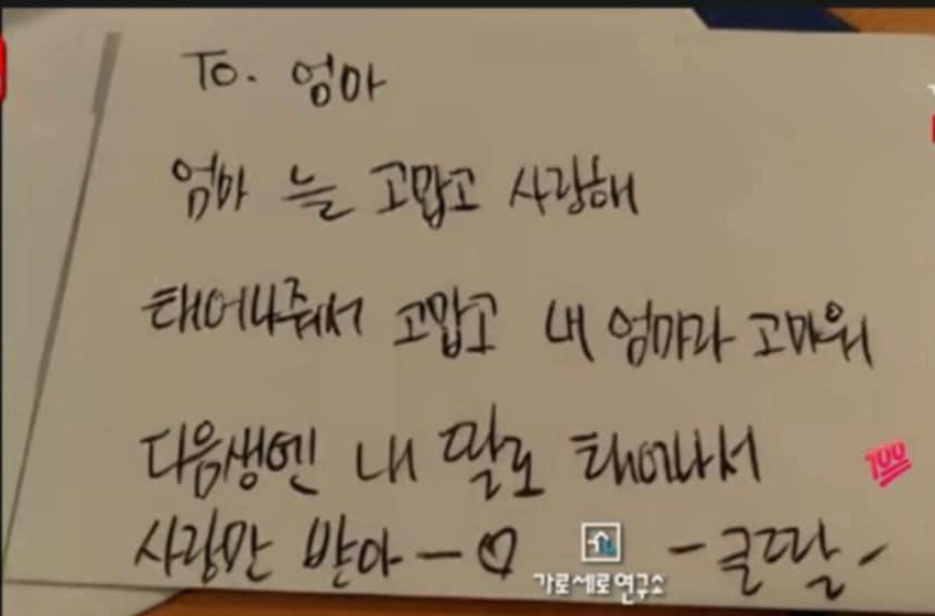 TifFaNy_9member's tweet image. จดหมายที่ #คิมแซรน เขียนให้คุณแม่ในวันเกิด

“ชาติหน้าก็ขอให้หนูเกิดมาเป็นลูกของแม่ และได้รับแต่ความรักนะคะ”

จากลูกสาวคนโต

#KimSaeron #김새론 #kimsoohyun #คิมซูฮยอน