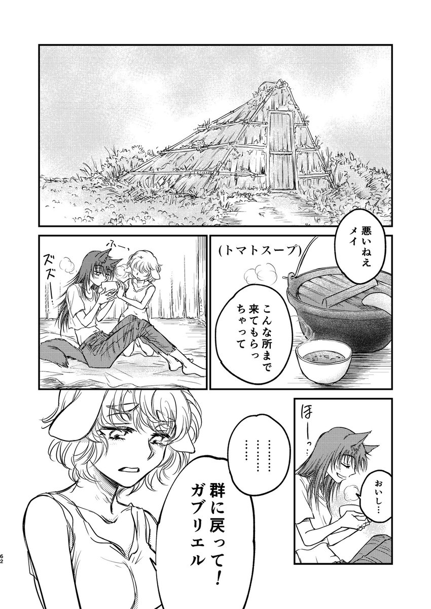 『あらしのなかのふたり』6話(2/4) 
