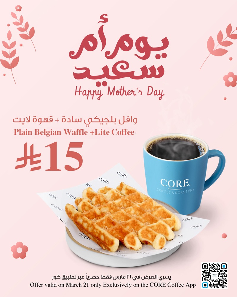 🌸 يوم الأم العالمي.. 💖

قدّمنا لكِ تجربة مميزة تجمع بين النكهة والجمال! ✨
وافل سادة + قهوة لايت بـ 15 ريال فقط!

📅 العرض متاح ليوم واحد فقط –  ٢١ مارس
📍 حصريًا في كور كافيه