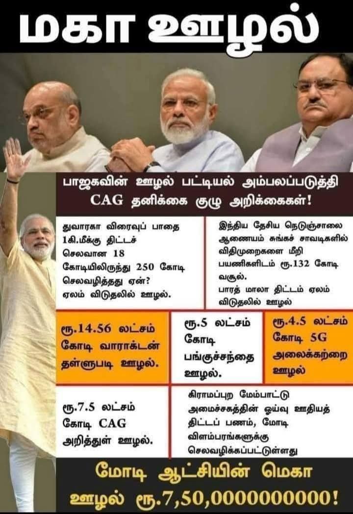 annasvhd's tweet photo. @PTTVOnlineNews ஊழலை மறைக்க மொழியின் பெயரால் அரசியல் - அமித் ஷா https://t.co/bHoZGf74am