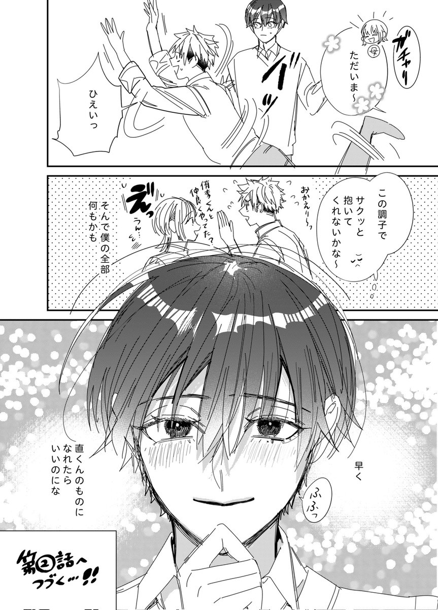 1話と2話の間の話💋 | 深田華央 さんのマンガ | ツイコミ(仮)