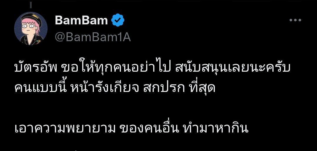 รีรันอีกครั้ง    บัตรอัพ ค่ากดบัตรราคาสูง ขอให้แฟนคลับเลิกสนับสนุนนะคะ 

❌เงินที่จ่ายเกินจากค่าบัตรไม่เข้าศิลปิน❌