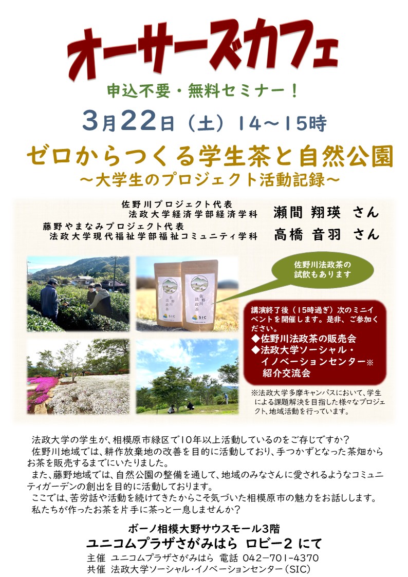 明日22日はオーサーズカフェ。今回は特別バージョンで、法政大学の学生が作るお茶の試飲と販売があります。交流もできますよ。是非、ご参加ください！