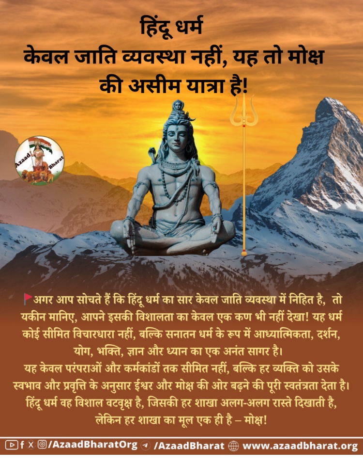 <a href="/AzaadBharatOrg/">AzaadBharat Official</a> बौद्ध धर्म  चार आर्य सत्य – संसार दुखमय है, दुख का कारण तृष्णा है, दुख का अंत संभव है, और उसके लिए अष्टांगिक मार्ग का पालन करना चाहिए।

आज कल्पना कीजिए कि दो लोग एक ही स्थान पर पहुँचना चाहते हैं—एक ट्रेन से जाता है, दूसरा कार से। भले ही रास्ते अलग हों, लेकिन गंतव्य एक ही है!