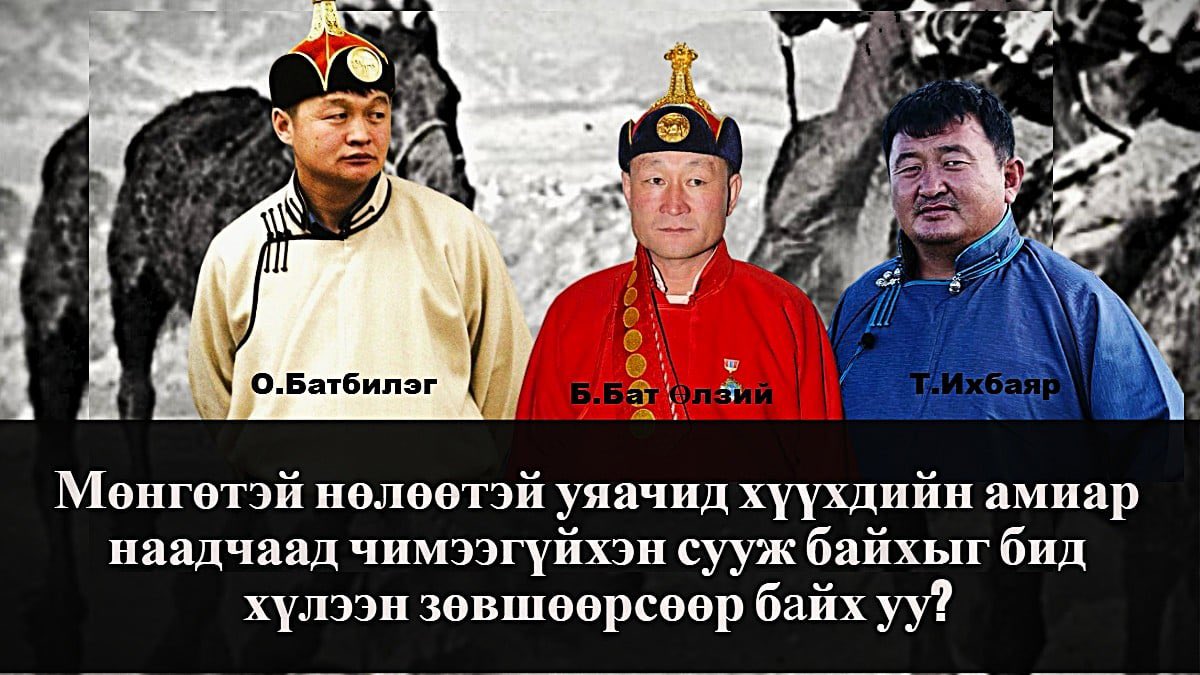 🆘 Дахиад нэг хүүхдийн алтан амь нуулаа ❗️❗️❗️
Өнгөрсөн амралтын өдрүүдэд Төв аймгийн Сэргэлэн сумын нутагт байрлах Урд 61 гэгдэх уяачдын хороололд хүүхэд морины ажил хийх явцдаа, мориндоо чирэгдэж амиа алдсан хэрэг гарсан гэнэ.

facebook.com/share/19cqWmo7…