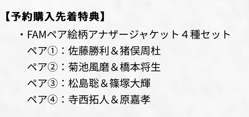 ___1231_tkt's tweet photo. timelesz アルバム FAM 予約購入先着特典 ペア絵柄アナザージャケット 交換

【求】④ 寺西拓人 &amp; 原嘉孝

【譲】上記以外各②

2個予約済です。

郵送または都内手渡しでの交換希望
局留め、未成年者不可です。 https://t.co/DTbffTJvkl