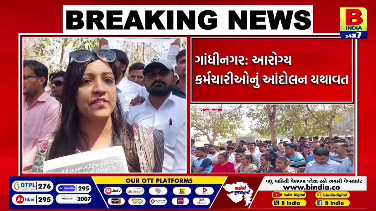 #ટેકનિકલ_પગાર_ધોરણ
#Gujarat_healthworker_strike <a href="/1K_Nazar/">एक नजर</a> <a href="/aajtak/">AajTak</a> <a href="/ABPNews/">ABP News</a> <a href="/news24tvchannel/">News24</a> <a href="/highcourt/">High Court of Justice</a> <a href="/MoHFW_INDIA/">Ministry of Health</a> <a href="/ndtvindia/">NDTV India</a> <a href="/NewsCapitalGJ/">NewsCapital Gujarat</a> <a href="/ZeeNews/">Zee News</a> <a href="/JPNadda/">Jagat Prakash Nadda</a> <a href="/abplive/">ABP LIVE</a> <a href="/indiatvnews/">India TV</a> <a href="/rohini_sgh/">Rohini Singh</a> <a href="/ravishndtv/">ravish ndtv</a> <a href="/AnilYadavmedia1/">ANIL</a> <a href="/dhruv_rathee/">Dhruv Rathee</a> <a href="/GujaratFirst/">Gujarat First</a>