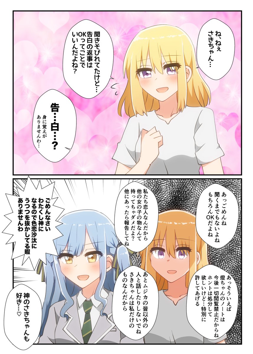 Ave Mujica 12話ういさき漫画
神を縛り付けることはできなくてよ 