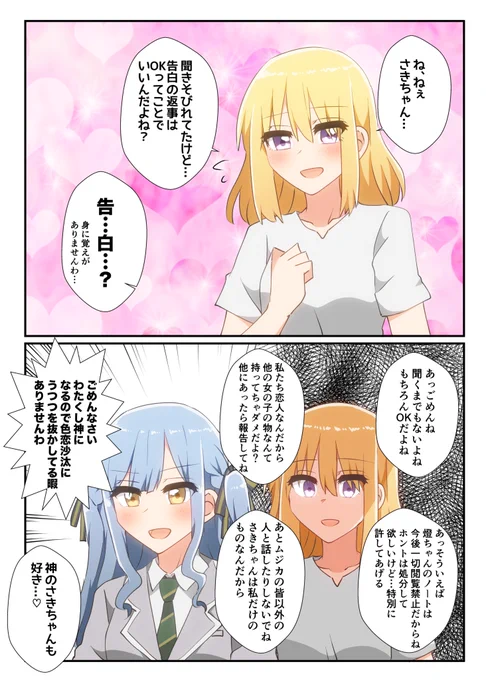 Ave Mujica 12話ういさき漫画
神を縛り付けることはできなくてよ 