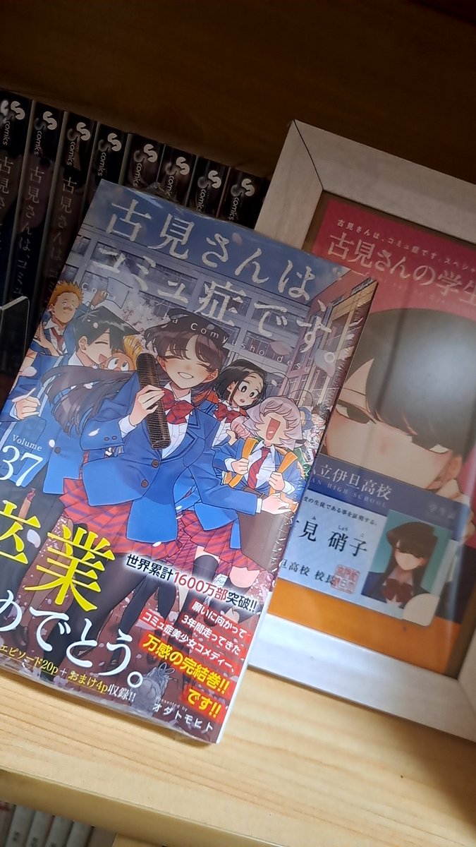 Draiisuto's tweet photo. 教習所が忙しくて買えてなかった
オダトモヒト先生神作品をありがとうございました！
古見さん卒業おめでとう！ https://t.co/5kQnLQJUds