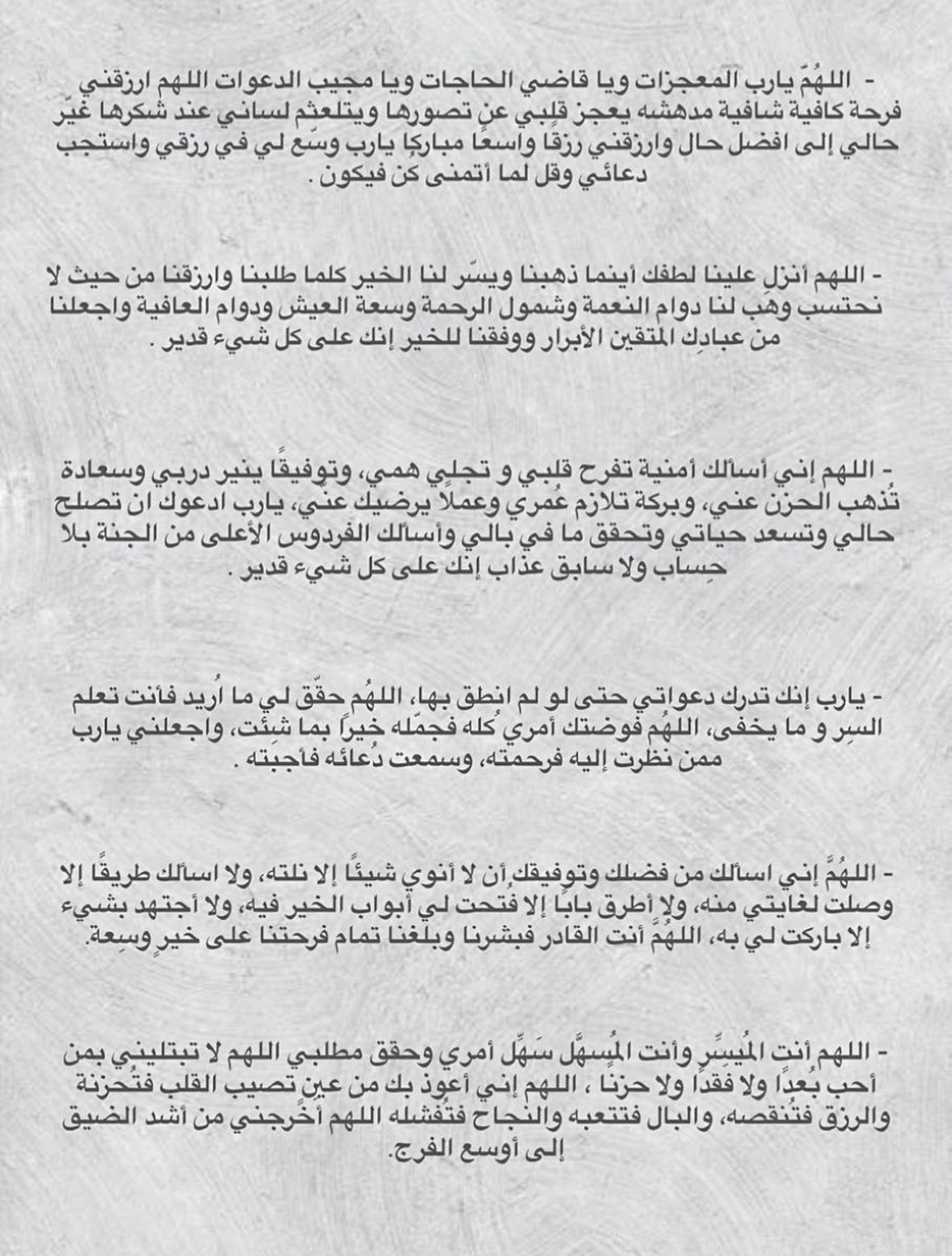 prayer2030's tweet photo. 🛑||

أدعيه اغتنموها وادعو بها في هذه الأيام فضيلة وساعة استجابة🤍🤲🏻✨

#ساعه_استجابه 
#ليلة_القدر 
#يوم_الجمعة 
#الصلاه_علي_النبي 
#يارب 
#ساعة_استجابه 
#العشر_lلاواخر_من_رمضان 
#العشر_الاواخر 
#الدعاء 
#اللهم https://t.co/9HOAR4M3fi