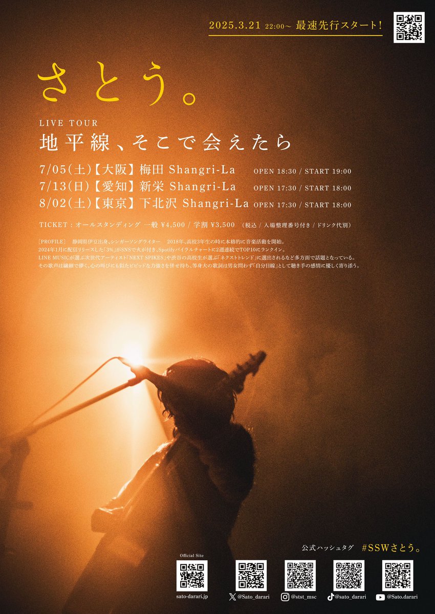 TOUR初日公演ありがとうございました！
本日、夏ツアーの開催を発表しました！

さとう。LIVE TOUR
｢地平線、そこで会えたら｣

7/5(土)梅田 Shangri-La
7/13(日)新栄 Shangri-La
8/2(土)下北沢 Shangri-La　

🎫3/21(金) ～ 3/26(水)23:59
eplus.jp/sato-darari/

#SSWさとう。