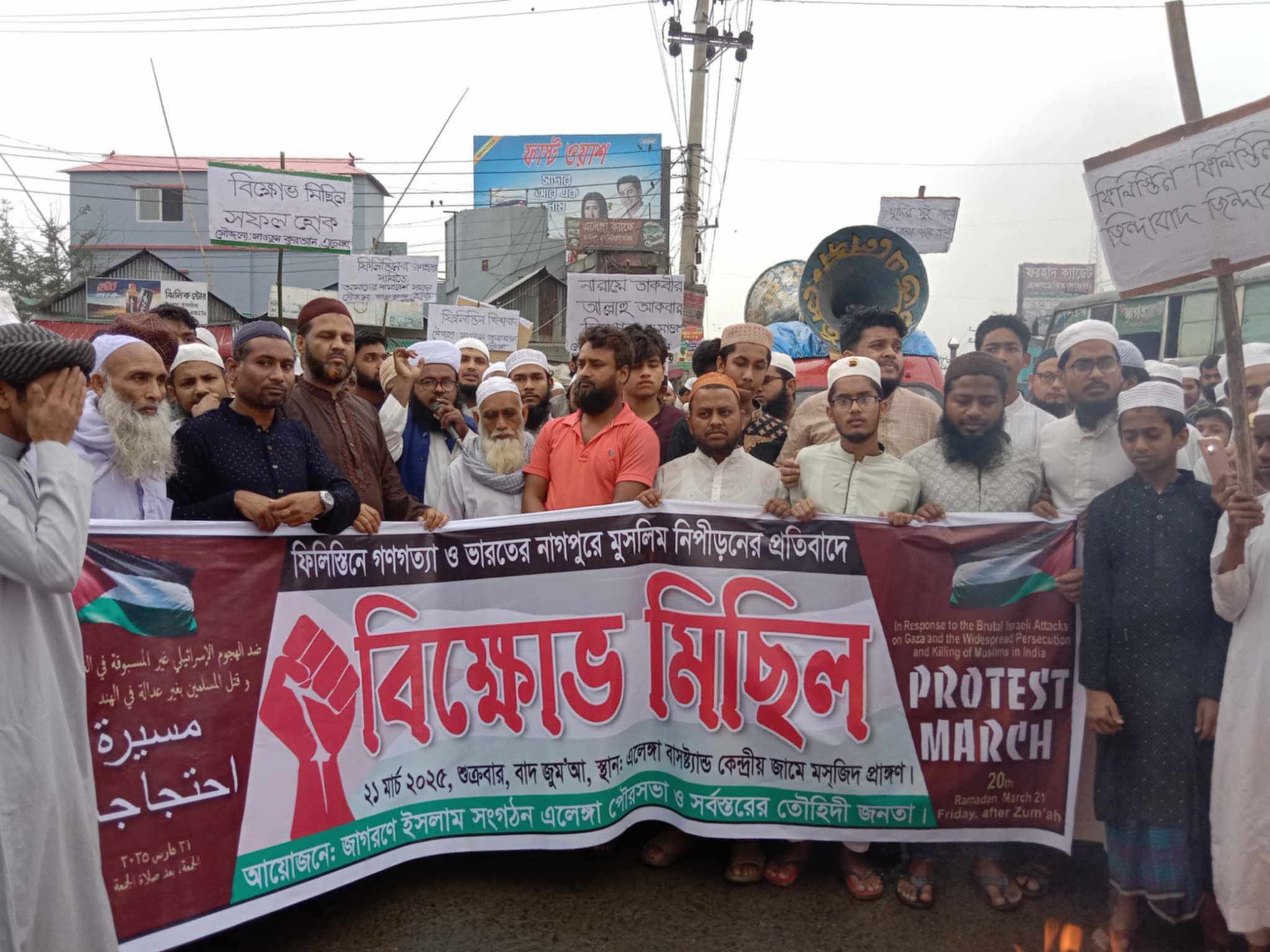 ফিলিস্তিনে গণহত্যা ও ভারতের নাগপুরে মুসলিম নিপীড়নের প্রতিবাদে কালিহাতীতে বিক্ষোভ