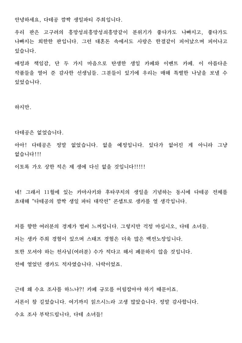 2025 다테공 깜짝 생일카페 수요조사
 docs.google.com/forms/d/1MaXnx…