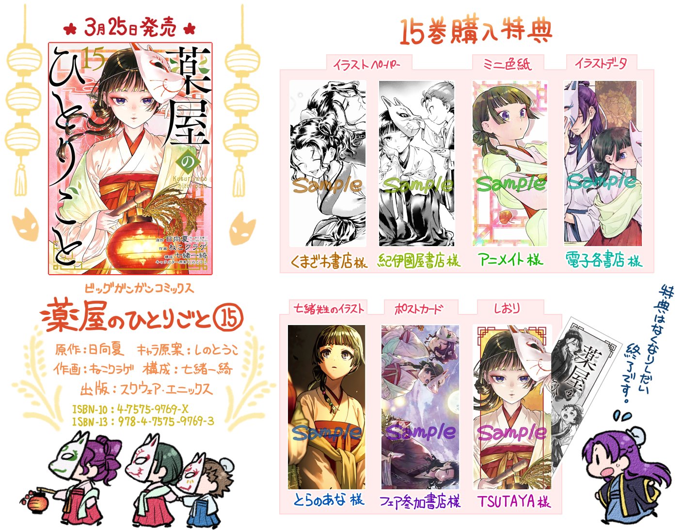 【2025A/W新作★送料無料】 グッズ情報 薬屋のひとりごと on  X: 全巻セット