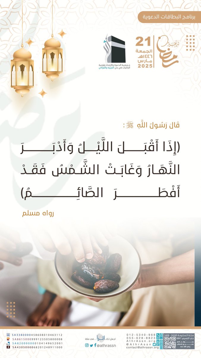 AthrAssn's tweet photo. 21 | رمضان 🌙 https://t.co/PY5JR11N1E