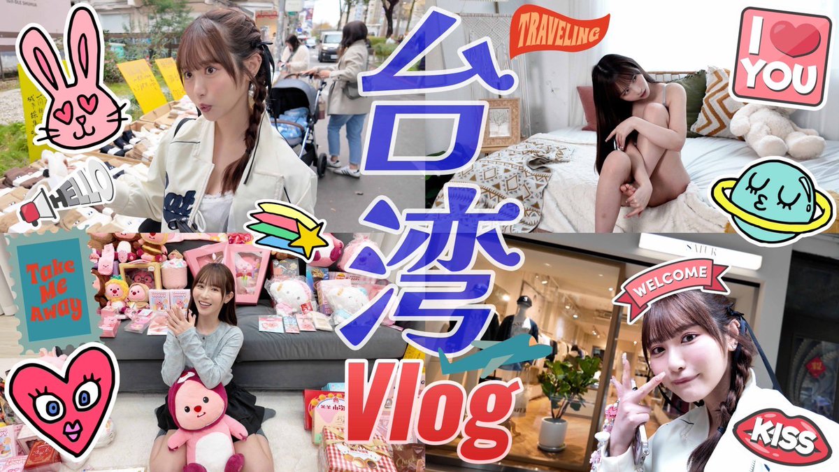 YouTube更新🩷🩷

撮影会で台湾に行った時のVlog🤍

https://t.co/kXRdeQaLh4 https://t.co/PO20b6EojQ