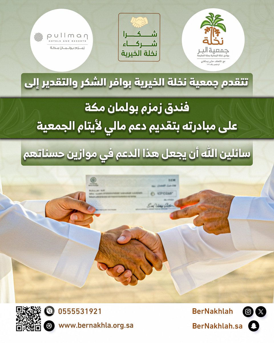 جمعية نخلة بمكة المكرمة tweet media