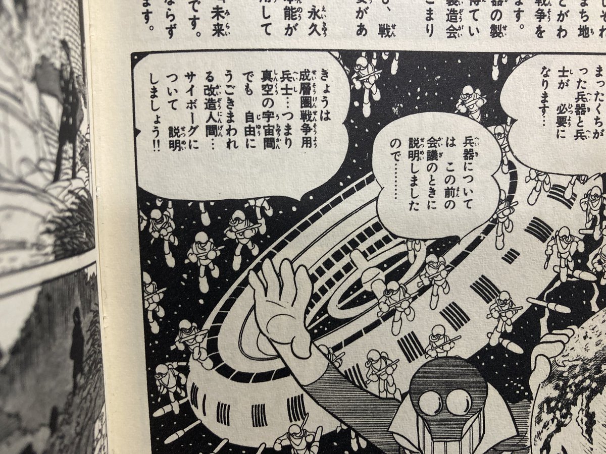 →水木しげるの短編『サイボーグ』(1960)には使われてない。石森章太郎の『サイボーグ009』(1964)にはほんの少しだけ。やはりちょっとアナクロな「改造人間」って言葉は(実写の)仮面ライダーがぴったり合うなあ。 