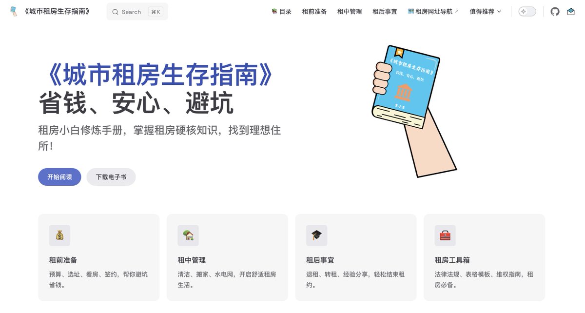 城市租房生存指南

去年租房前要是看到这个小册子，也不至于租到一个 电费1 元/度、电器三级功耗的房子。

zufang.ababtools.com