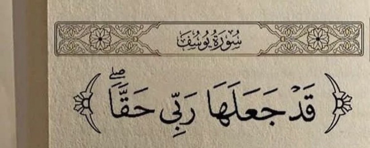 shahad91__'s tweet image. _
       ربّي لا تختم لنا رمضان إلّا ونحنُ
         قد بُشّرنا بشعور هذه الآية"🤍..

                     #ساعه_استجابه