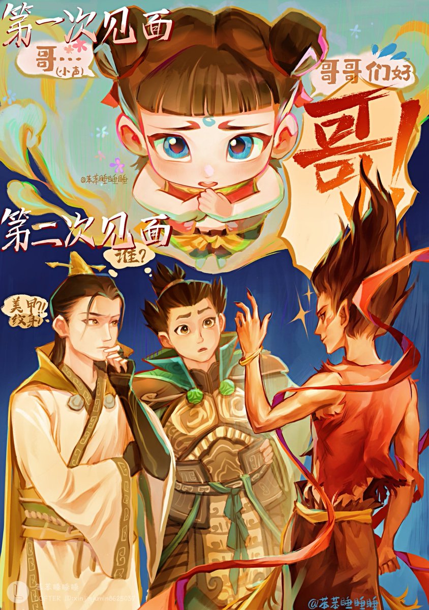 felicityshifu's tweet photo. The first time meeting the elder brothers: hiding in insecurity.  
The second time meeting them: standing tall as a mature adult.#OuBing #藕饼 #哪吒 #敖丙 #NeZha2 #AoBing #NeZha CR：lofter 苯苯睡睡睡 https://t.co/Y4KSQ9PfUF