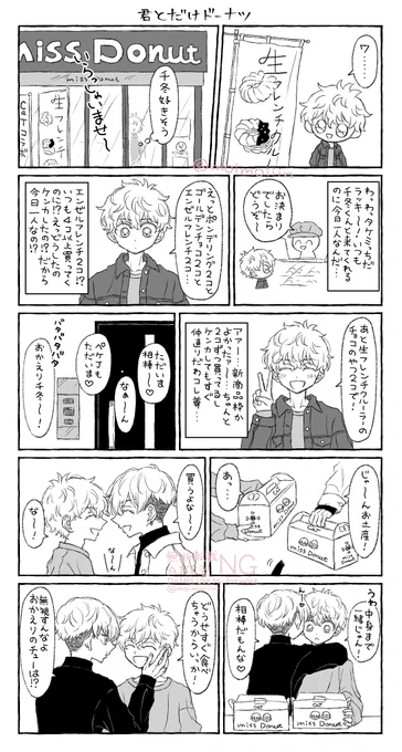 ㌦ふゆタケとド。
(モブ視点だったりモブいたりします) 