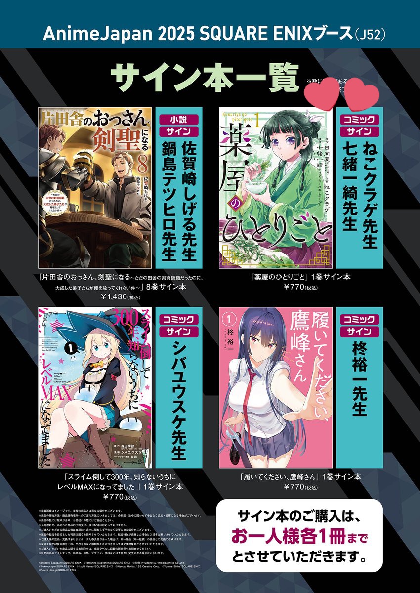 薬屋のひとりごと サイン本 anime japan鷹峰さんスライム片田舎