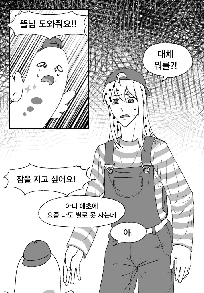 별로 못 주무신다는 이야기를 듣고 생각했던 의불만화

자고싶어요~~